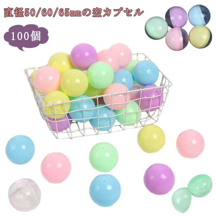 楽天市場】100個 カプセル 空カプセル 透明 ガチャガチャ用 景品