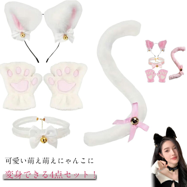 楽天市場】大人用 黒 白 鈴付き チョーカー ハロウィン 肉球手袋 猫耳