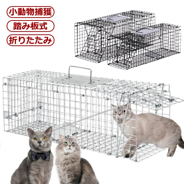 猫用アニマルキャッチャー捕獲器 楽天市場】捕獲器 猫 ネコ 犬 捕獲機 猫 捕獲器 アニマル