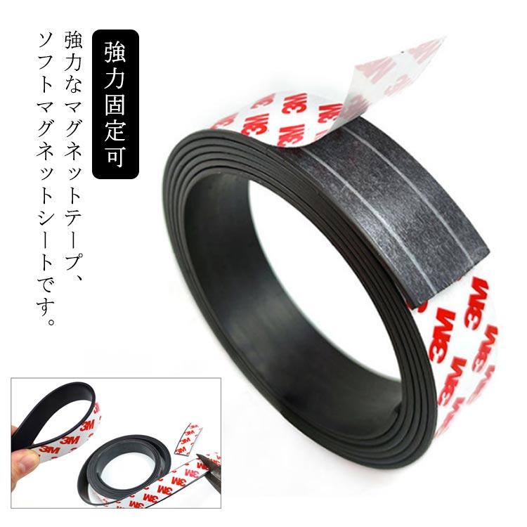 楽天市場】幅3cm テープ 厚さ1.5mm シート シール マグネット 磁石 板