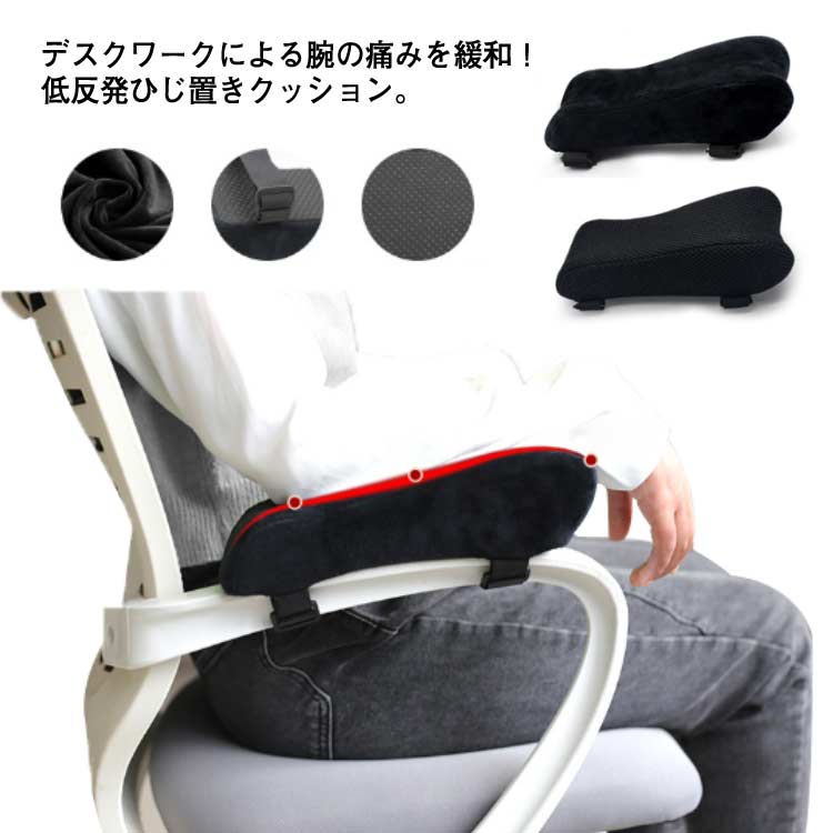 楽天市場】ひじ置きクッション 両肘セット 低反発 アームレスト 肘用
