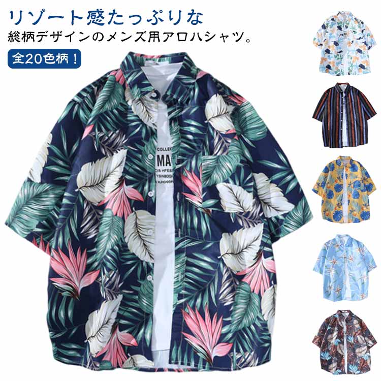 楽天市場】アロハシャツ メンズ 花柄 シャツ ボタニカル柄 総柄