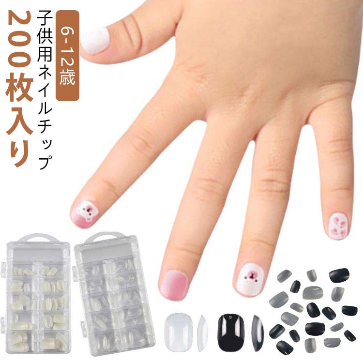 楽天市場】ネイルチップ 子供 200枚入り キッズ 6-12歳 クリア 子供用