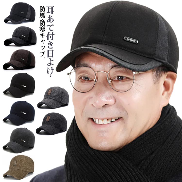 楽天市場】メンズ 帽子 キャップ 耳当て付 男性 シニア 秋冬