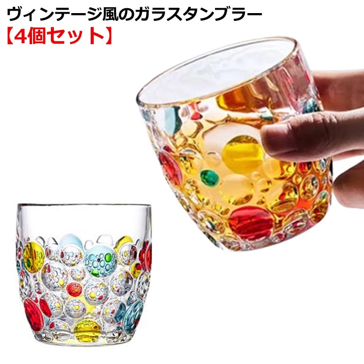 【洋食器】オールドバカラ風　金線ガラスコップ 楽天市場】 ガラスカップ 酒器 グラス 400ml 泡 食器 カラフル
