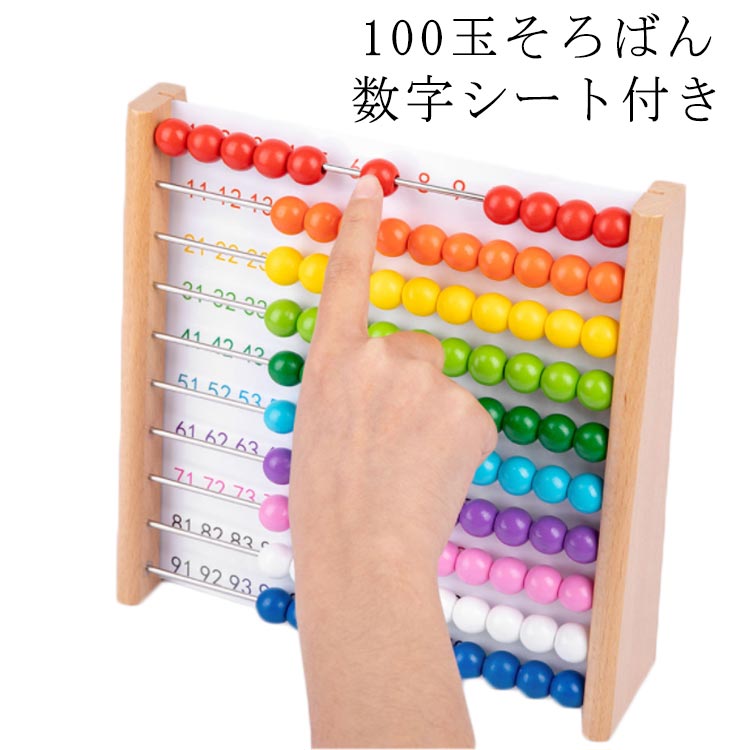 楽天市場】レインボーアバカス 100玉そろばん 家庭学習 知育玩具
