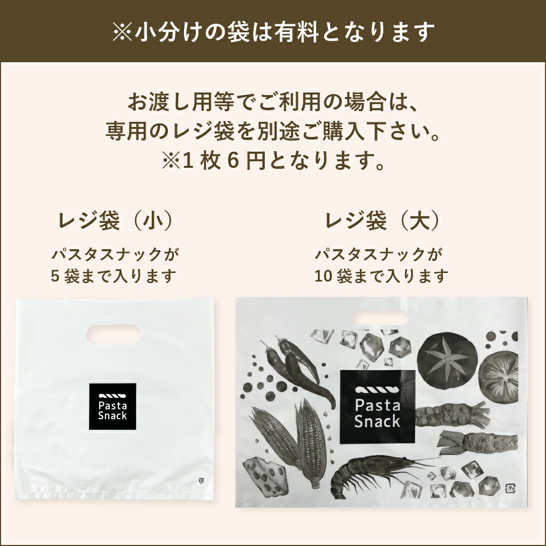パスタスナック 選べる 5袋セット お菓子 プチギフト 詰め合わせ