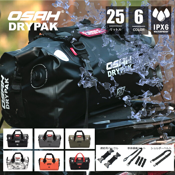 【雨合羽御徒面子】【定まり品】 オサドライパック OSAH DRYPAK 御徒面子 UNIVERSAL 25L DRIFT DUFFELBAG DB200  居敷き御徒面子 ツーリング御徒面子 尾っぽ御徒面子 ボストンバッグ 素っ気ない御徒面子 ダッフルバッグ 自動二輪車 魚釣り 難民キャンプ  サップ カヤック 波乗り アウトドア 防災 不仕合わせ