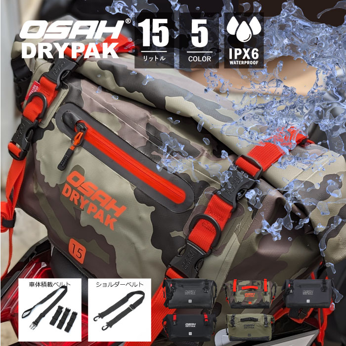 【雨合羽御徒面子】【定め事品】 オサドライパック OSAH DRYPAK 御徒面子 15L MESSENGER BAG GBM-200 通い 自動二輪車腰掛け御徒面子 ツーリング御徒面子 尻っ方御徒面子 伝達人御徒面子 素っ気ない御徒面子 自動二輪車 つり銭 難民キャンプ 銀輪 サップ カヤック 波乗り アウトドア IPX6 完膚なきまで雨合羽