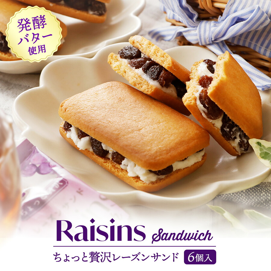楽天市場】銀座千疋屋 銀座レーズンサンド（15個入）［送料無料