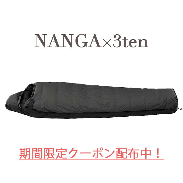 【継続期間押さえる引き換え証散り散り中】NANGA×3ten 超撥水 AURORA TEX オール黒いこと シュラフ 450DX 600DX 750DX レギュラー ロング NANGAメッシュ御徒面子付き添い人