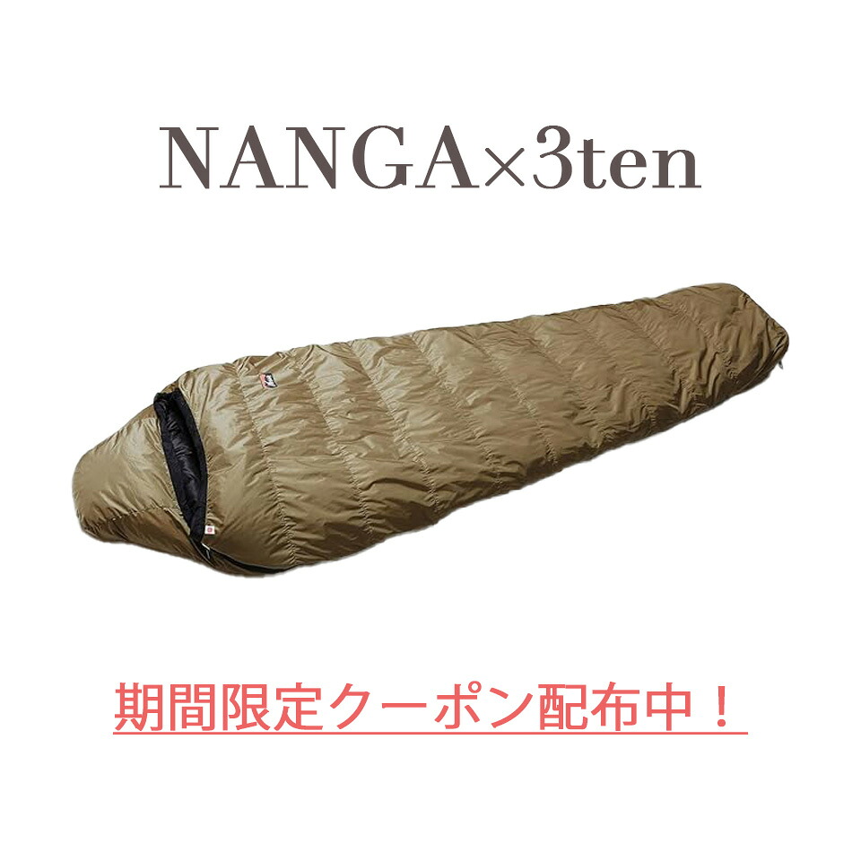 【継続期間押さえる引き換え証散り散り中】NANGA×3ten AURORA TEX LIGHT ZOLO  シュラフ 33DX 66DX 88DX 砂子ベージュ レギュラーつけ加える大きさ NANGAメッシュ御徒面子付き添い人