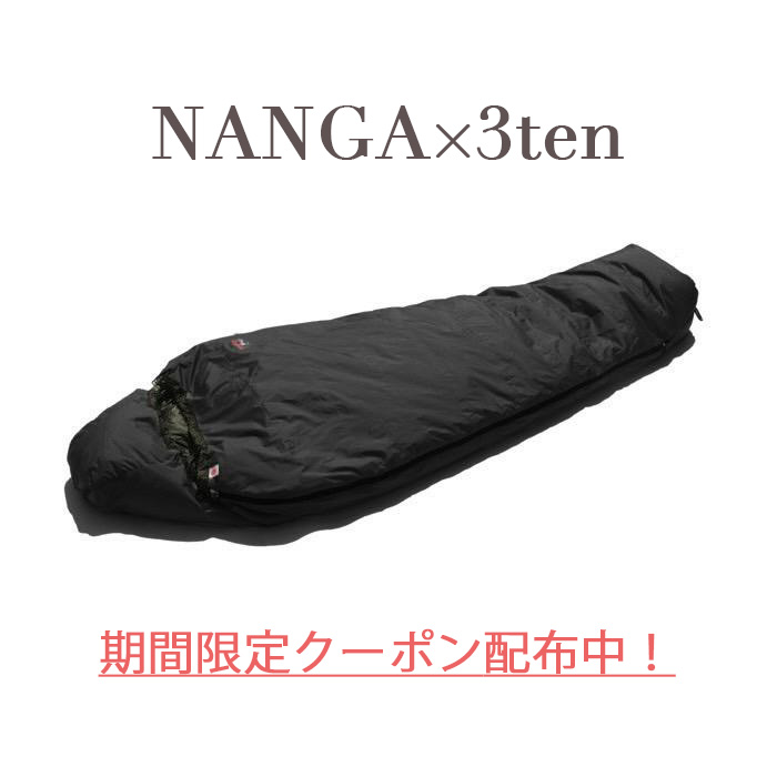 【継続期間押さえる引き換え証散り散り中】NANGA×3ten AURORA ZOLO シュラフ 33DX 66DX 88DX 黒いことひな形 NANGAメッシュ御徒面子付き添い人