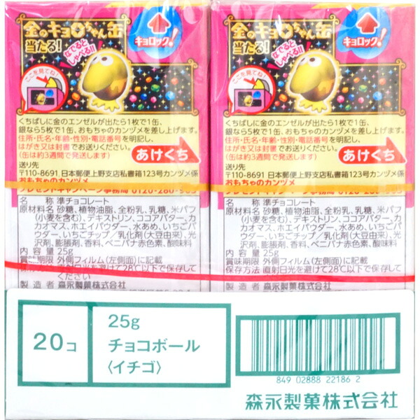 新品本物 大阪京菓 Zrx森永製菓 ２５ｇ チョコボールいちご チョコ 480個 税 Xw 送料無料 沖縄は別途送料 在庫限り Ecosa Cl