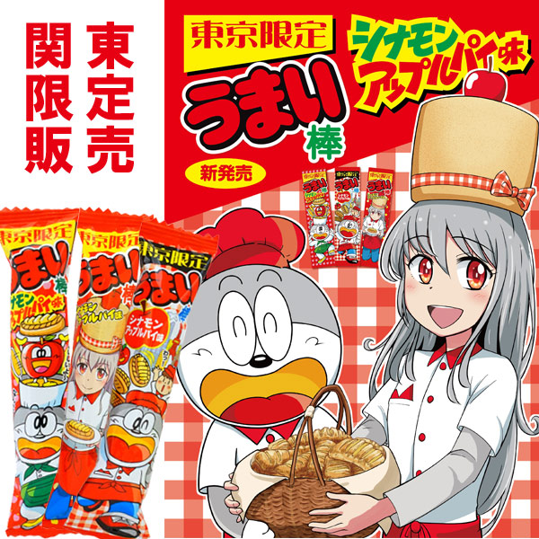 中古】 うまい棒 ビーフカレー味味 １５本 ②