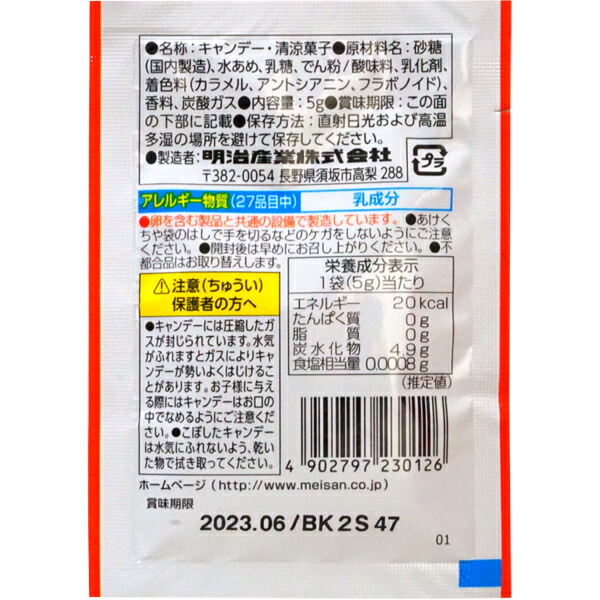 30円 メイサン 1箱 20個入 コーラ パチパチパニック 即納特典付き パチパチパニック