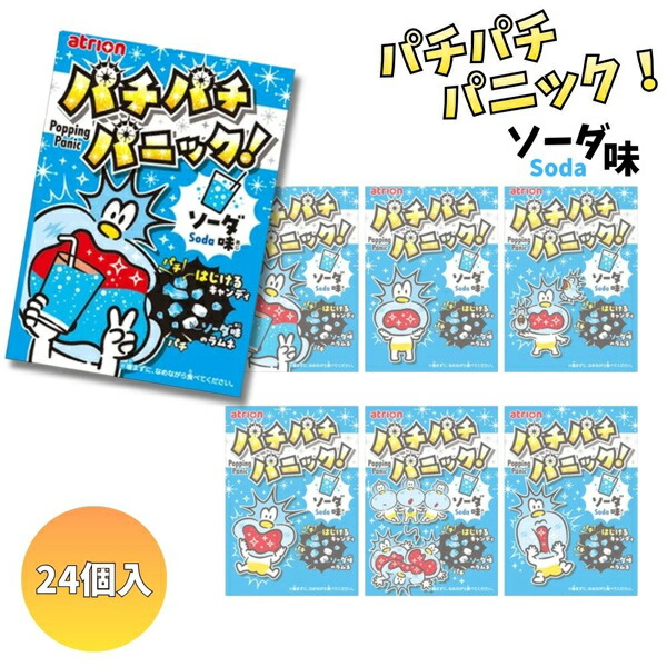 ミラーマン ポリ パラシュート 未開封品 珍品 パチ 駄菓子屋 40円 アトリオン パチパチパニック コーラ [1箱 24個入]：駄菓子,お