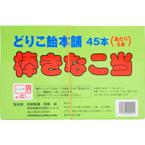 2021A/W新作☆送料無料】 12円 どりこ飴本舗 棒きなこ当 40本入 qdtek.vn