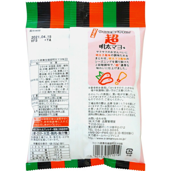 楽天市場 100円 天乃屋 53g ぷち歌舞伎揚超明太マヨ味 1箱 10個入 揚げせん 明太子 お菓子 まとめ買い ミカミオンラインショップ