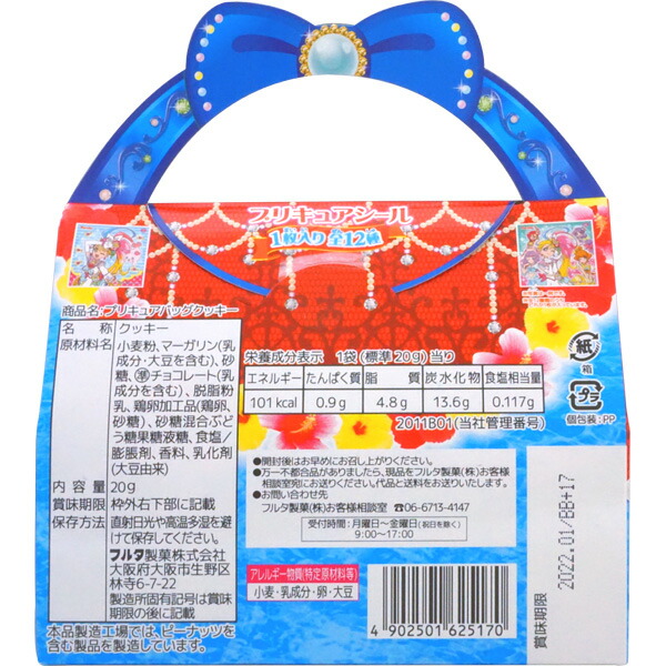 楽天市場 100円 フルタ トロピカルージュプリキュアバッグクッキー 1箱 10個入 プリキュア クッキー お菓子 まとめ買い ミカミオンラインショップ