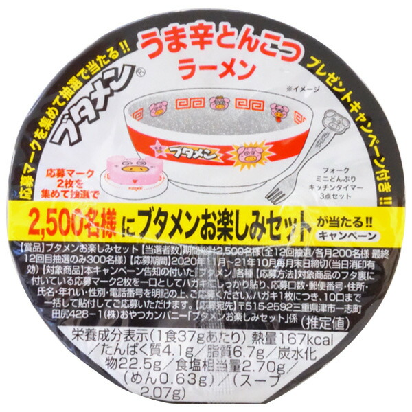 楽天市場 80円 おやつカンパニー ブタメンうま辛とんこつ味 1箱 15個入 ブタメン ラーメン おやつ まとめ買い 駄菓子 景品 ノベルティ ミカミオンラインショップ