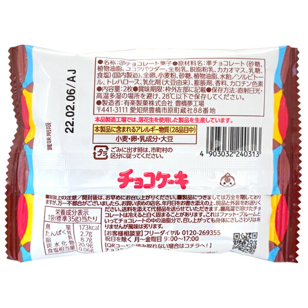 楽天市場 50円 ユーラク チョコケーキ 1箱 10個入 駄菓子 チョコ 有楽製菓 ユーラク チョコレート まとめ買い イベント 景品 ノベルティ 子供会 ミカミオンラインショップ