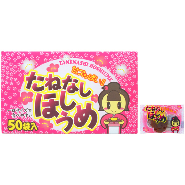 上等 タクマ食品 たねなしほしうめ 45袋入 駄菓子 お買得 個包装 携帯用 ギフト プレセント