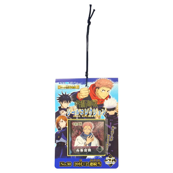 楽天市場 30円 エンスカイ 呪術廻戦シールコレクション当 1箱 個入 呪術廻戦 シール おもちゃ まとめ買い ミカミオンラインショップ