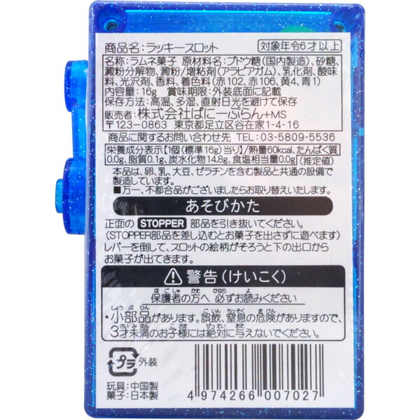 楽天市場 450円 ラッキースロット 1箱 12個入 ばにーぷらん ラッキースロット スロット ラムネ お菓子 駄菓子 玩具菓子 まとめ買い ミカミオンラインショップ