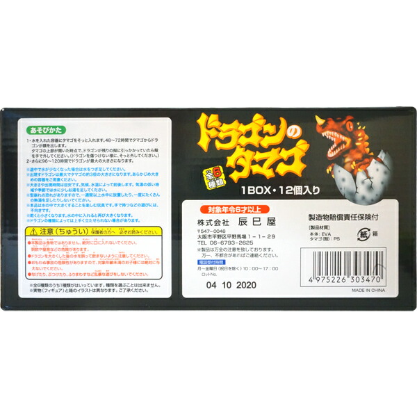 楽天市場 300円 ドラゴンのタマゴ 1箱 12個入 辰巳屋 ドラゴン たまご 知育玩具 成長 育成 玩具 まとめ買い ミカミオンラインショップ