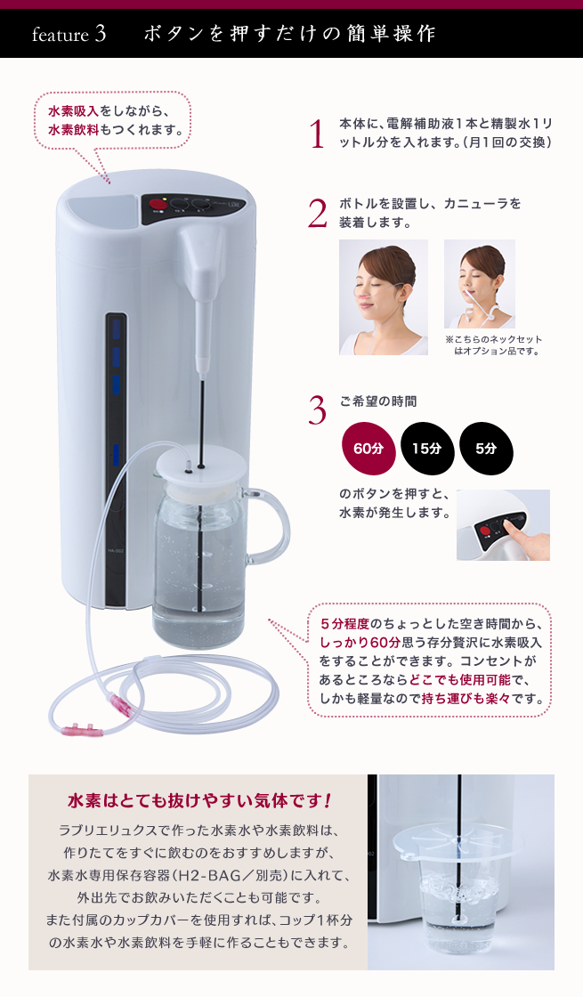 ボトムを作り続け40年 ［水素吸入器］ラブリエリュクス 期間限定値引