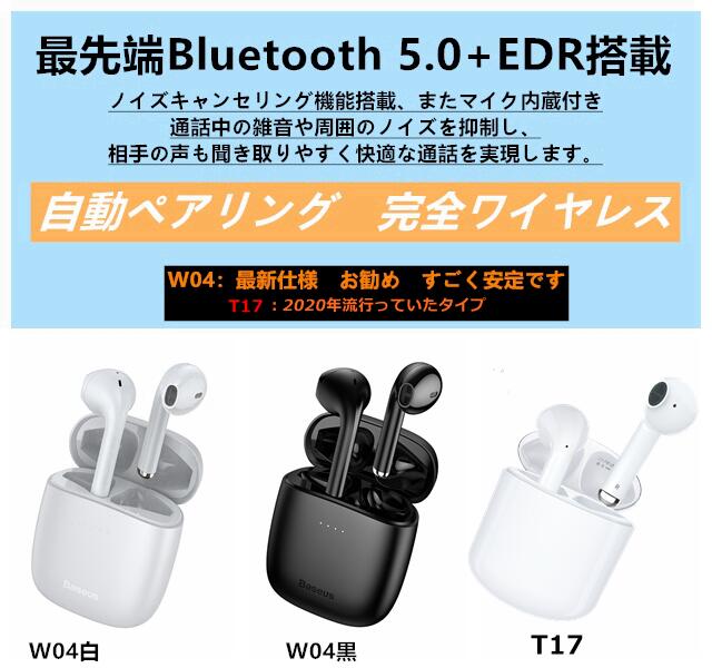 楽天市場 楽天1位 Bluetooth 5 0進化版 Bluetooth イヤホン 両耳 高音質 完全 ワイヤレス イヤホン 耳掛け式 自動ペアリング Ipx5防水 ブルートゥース イヤホン マイク付き 軽量 Siri対応 Bluetooth ヘッドホン ハンズフリー通話 Iphone Android対応 三友ショップ