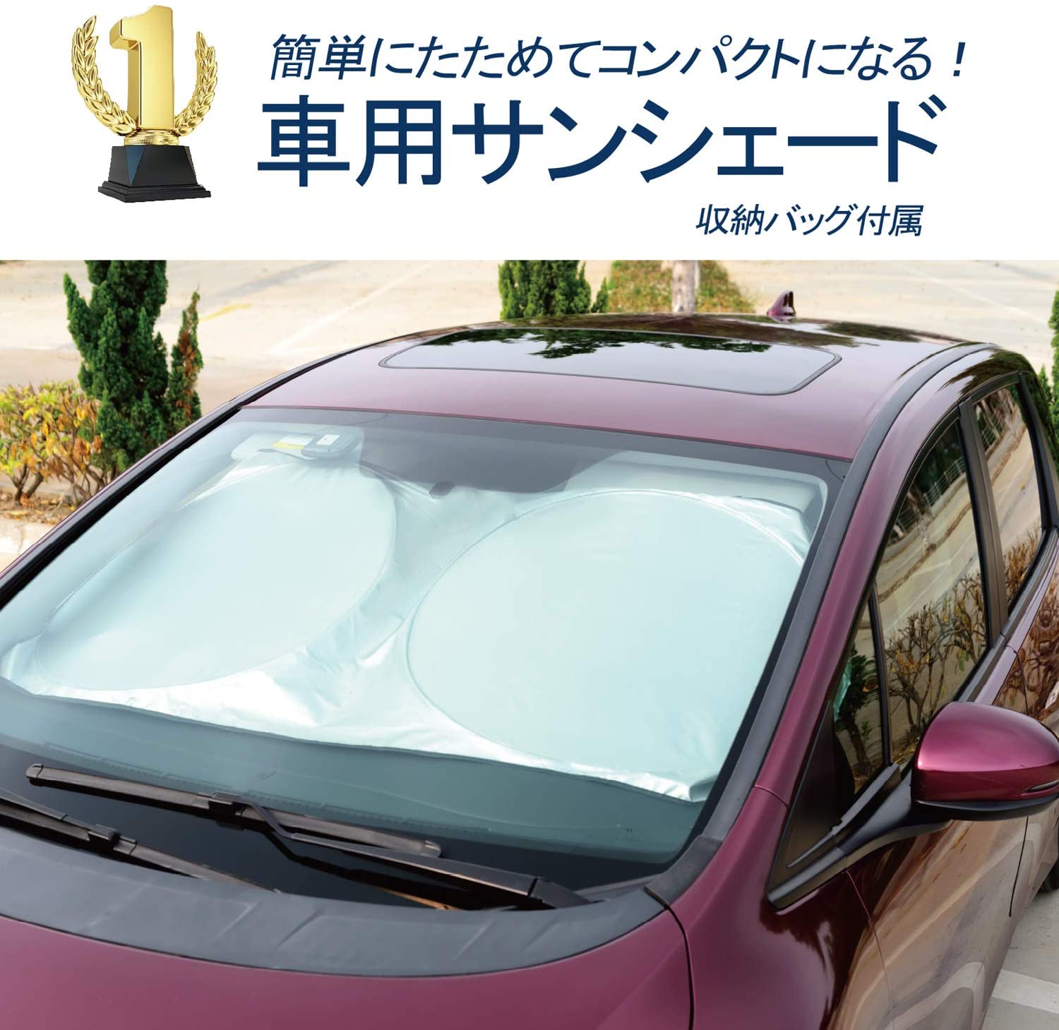 楽天市場 車用サンシェード 高密度生地 駐車 遮光フロントシェード コンパクトシェード カーサンシェード サイズ選べる 日よけ 日焼け対策 日差しカット 断熱 遮光 汎用 自動車 フロント 折りたたみ 紫外線対策 Uvカット 簡単取り付け 収納バッグ付き 三友ショップ