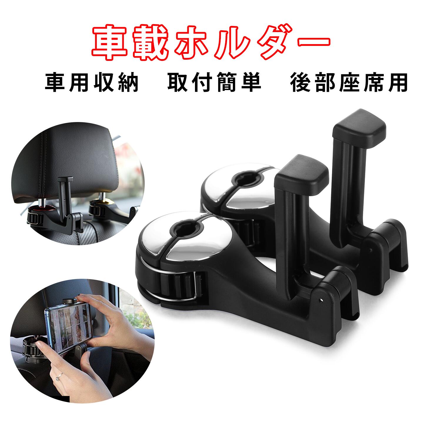 楽天市場 後部座席 車載ホルダー 車用収納 取付簡単 360度回転可能 幅広い機種に対応可能 タブレットホルダー ヘッドレスト取付 簡単装着 車 リアシート タブレット ホルダー タブレット 固定 スタンド 三友ショップ