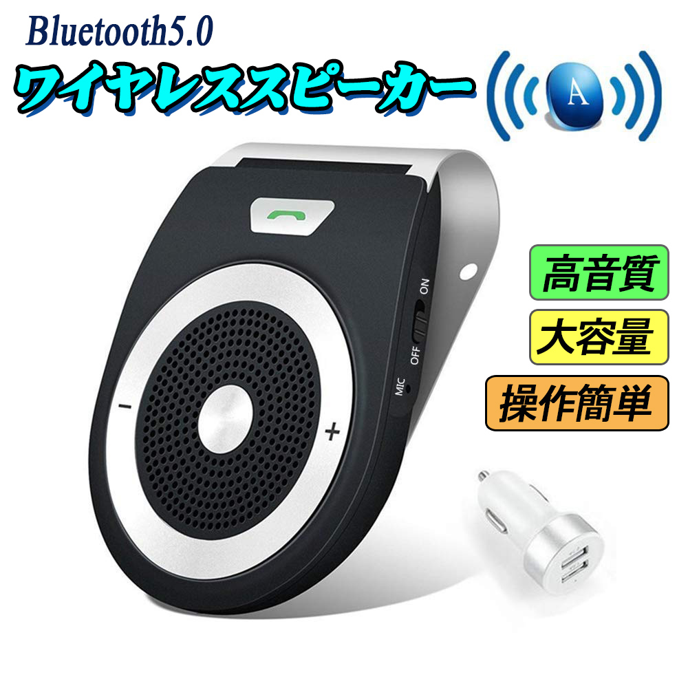 楽天市場 ワイヤレス高音質 スピーカー 車用 サンバイザー 音楽再生 Bluetooth ハンズフリー通話スピーカーフォン オーディオ音楽スピーカー アキラストア