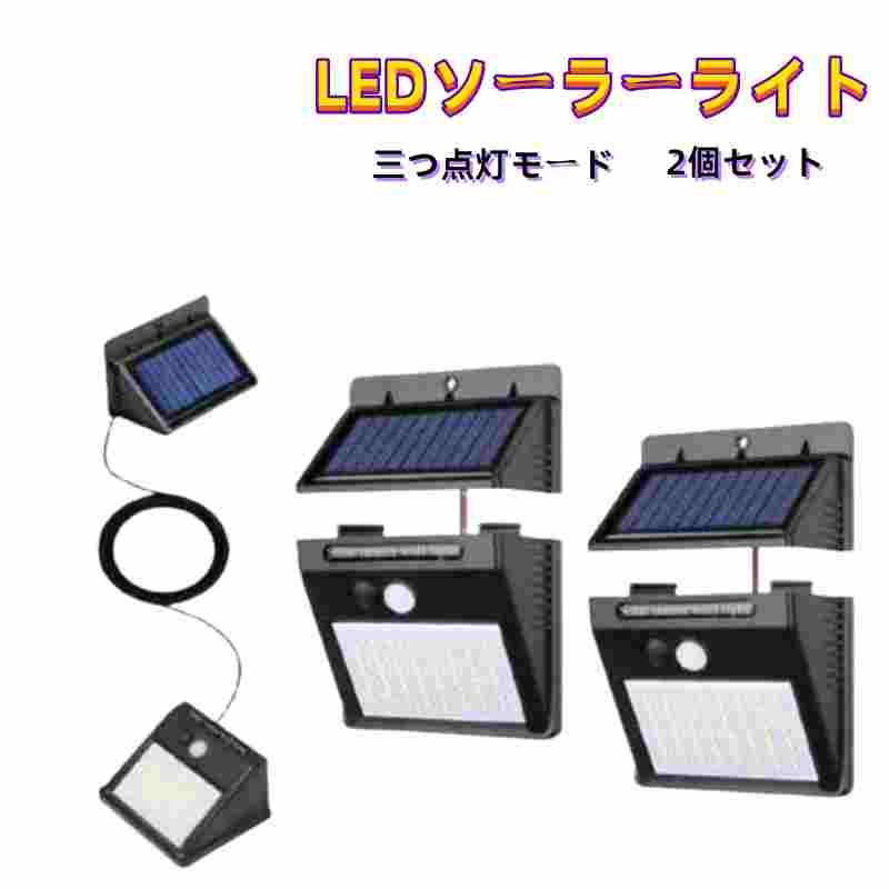 3個セット✨ ソーラーライト 屋外 防水 センサーライト LED 防犯対策 送料無料 センサーライト 4個セット 40LED 屋外 ソーラーライト