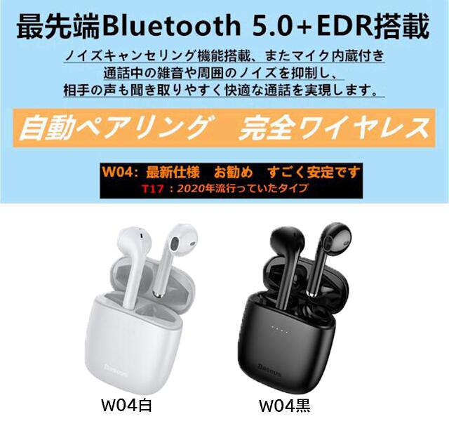 楽天市場 楽天1位 Bluetooth 5 0進化版 Bluetooth イヤホン 両耳 高音質 完全 ワイヤレス イヤホン 耳掛け式 自動ペアリング Ipx5防水 ブルートゥース イヤホン マイク付き 軽量 Siri対応 Bluetooth ヘッドホン ハンズフリー通話 Iphone Android対応 三友ショップ