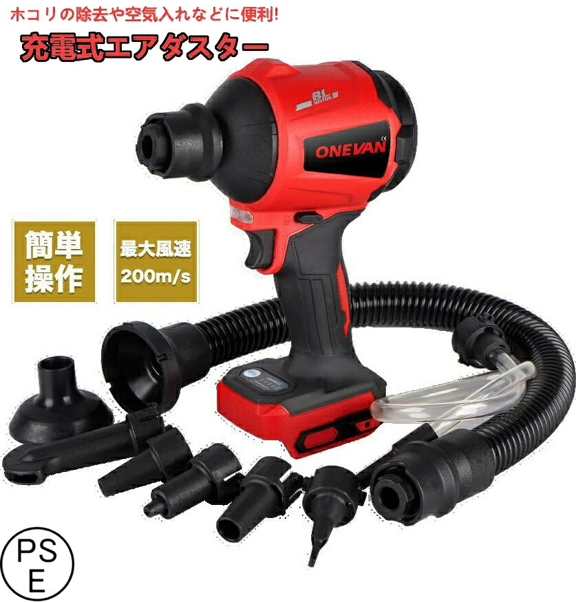 エアダスター 電動エアダスター ブラシレスモーター 電動 コードレス 掃除 ほこりの除去 空気入れ 幅広く使用でき ブロワー ノズル付属 バッテリー付き 充電器付き 多用途 掃除 ほこりの除去 空気入れ パソコン キーボード OA機器 エアコンなどの掃除に 便利 PSE認証済み｜三友ショップ