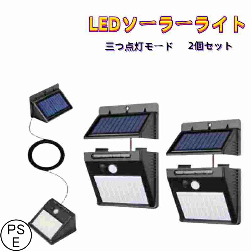 楽天市場】LEDソーラーライト センサーライト 64LED パネル分離可能
