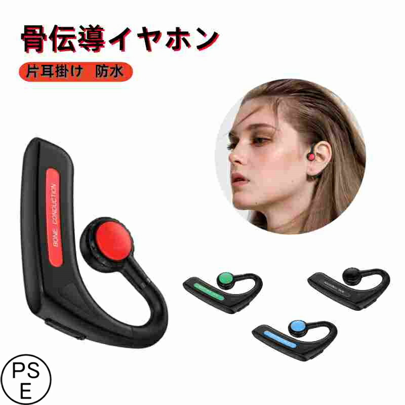 楽天市場】骨伝導 片耳掛け「最新版 Bluetooth」骨伝導 イヤホン