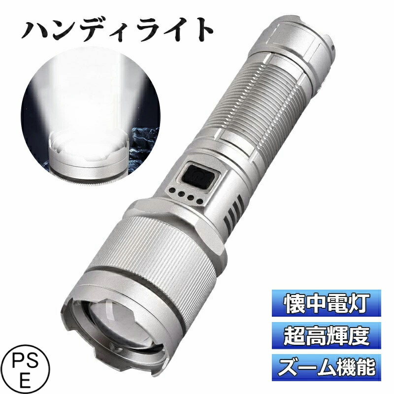 【楽天市場】超高輝度LED 懐中電灯 ハンディライト 大容量26650リチウム電池 ズーム機能 フラッシュライト 残電量表示機能付きクリップ ...