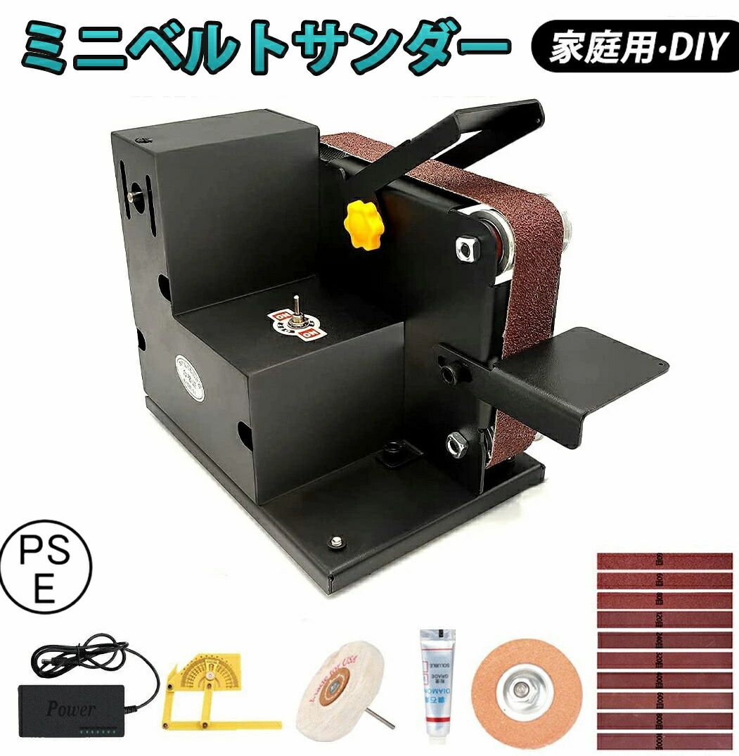ミニベルトサンダー 卓上型明かりサンダー 7座標軸回転させるす早さ合わせる能力のある 卓上 7段変速 身寄り用 DIY 9種胴締め10本付き添い人 PSE公証済み