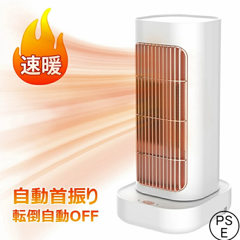 楽天市場】セラミックヒーター ファンヒーター 電気ストーブ 小型 暖房