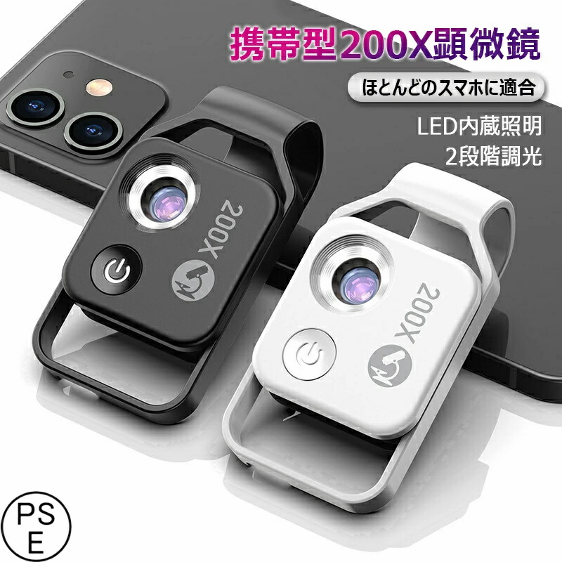 APEXEL スマホ顕微鏡 携帯型200X顕微鏡 200倍顕微鏡 LEDライト内蔵 ポケット顕微鏡 マクロレンズ CPLフィルター付き 明るさ調整可能 携帯便利 即時装着 即時撮影 スマホ専用顕微鏡 皮革 金属 銀貨 琥珀化石 宝石 観察 ほとんどのスマホに適合 PSE認証済み