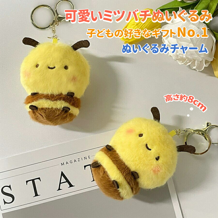 楽天市場】ミツバチ プチ マスコット ぬいぐるみ もちもち ふわふわ