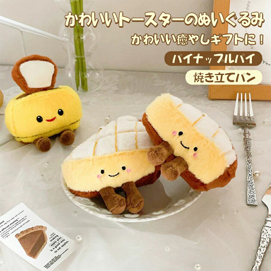 楽天市場】パン の ぬいぐるみ 全5種セット エスケイジャパン