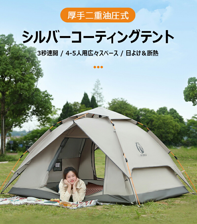 キャンプテント 油圧式 3秒で簡単設営 家族キャンプ 4-5人用広々スペース 内外帳は取り外し可能 日焼け防止 断熱 通気性 四季対応 雨対策 収納バッグ付き 防水 防湿 ファミリーテント 防災 耐久 宿泊 アウトドア キャンプ 家族キャンプ 四季対応 雨対策 耐久 旅行用テント｜三友ショップ