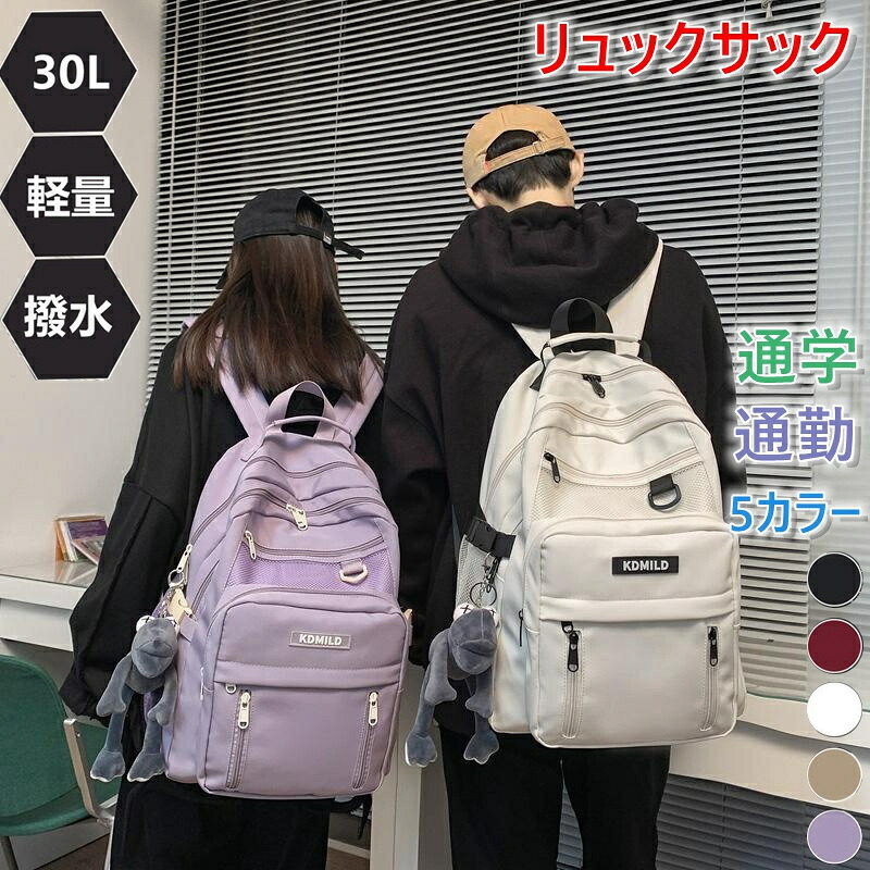 【楽天市場】リュックサック バックパック 大容量 リュック a4 通勤 おしゃれ 防水 通学 軽量 収納 遠足バック 学生 旅行バック 韓国 ...