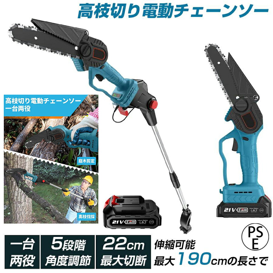 高枝切り電動チェーンソー 充電式 ブラシレスモーター チェーンソー 電動 高枝切りバサミ コードレス 長さ調節 充電式ポールチェーンソー バッテリー互換 枝切ばさみ 角度調節可能 高枝切り 着脱式ポール 両用 枝切ばさみ 使いやすい 便利 高品質 頑丈 耐久 高枝電動のこぎり|三友ショップ