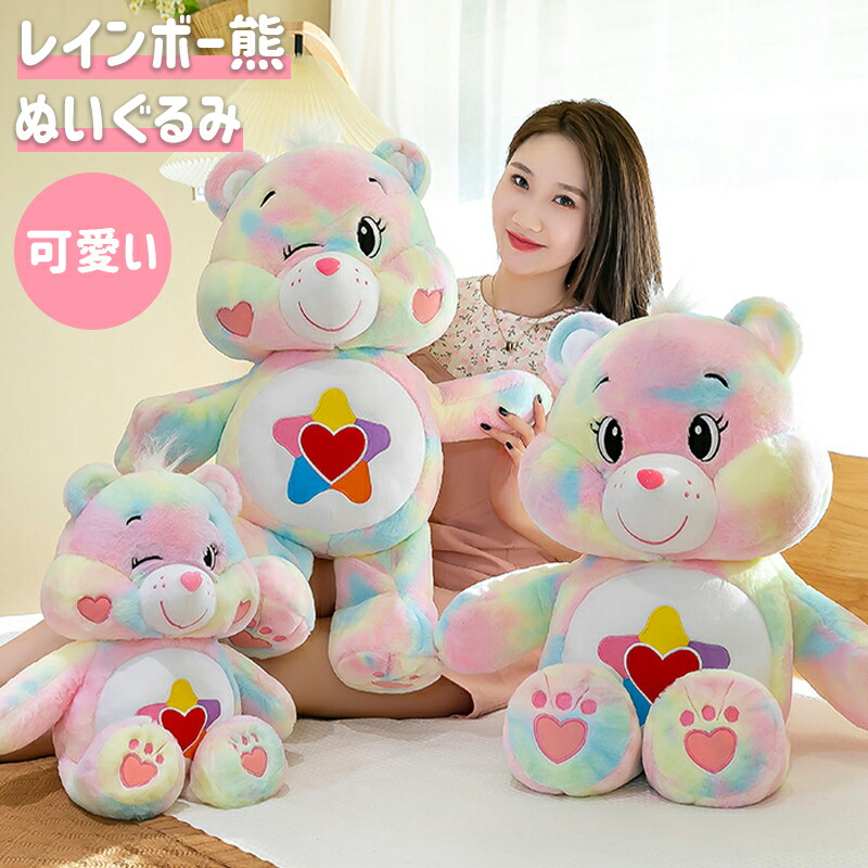 楽天市場】7size ぬいぐるみ くま 特大 ベア レインボー 動物